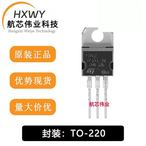全新原装 TIP41C TO-220 NPN 晶体管 直插三极管