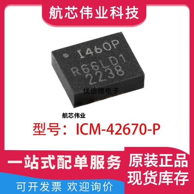 全新原装 ICM-42670-P 丝印I460P 运动传感器芯片IC 封装 LGA-14