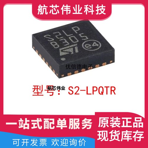 全新原装 S2-LPQTR 超低功耗的高性能收发器芯片IC 贴片 QFN-24