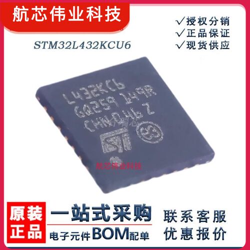 原货 STM32L432KCU6 丝印L432KC6 微控制器IC封装UFQFPN-32原厂IC
