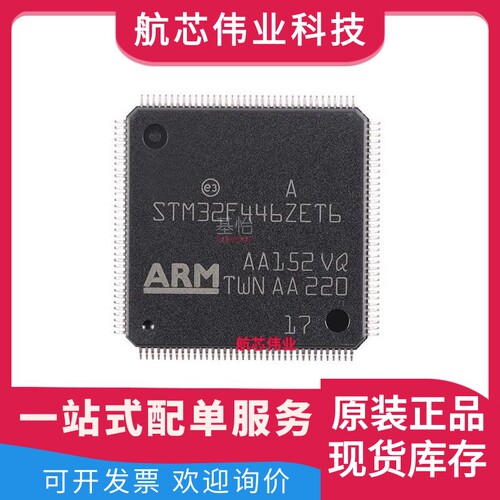 STM32F446ZET6原装全新LQFP-144微控制器MCU单片机IC芯片电子配单