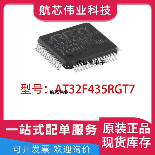 全新原装 AT32F435RGT7 ARM Cortex-M4 32位微控制器MCU LQFP64