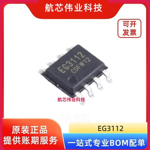EG3112 大功率MOS管IGBT管栅极驱动芯片 EG/屹晶微 封装SOIC-8