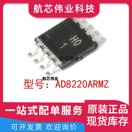 全新原装 AD8220ARMZ 单电源JFET输入仪表放大器芯片IC MSOP-8
