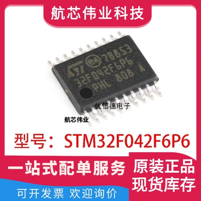 全新原装 STM32F042F6P6 STM32F042F6P6TR 32位微控制器 TSSOP-20