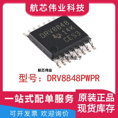 全新原装 DRV8848PWPR DRV8848 H桥电机驱动器芯片 贴片HTSSOP-16