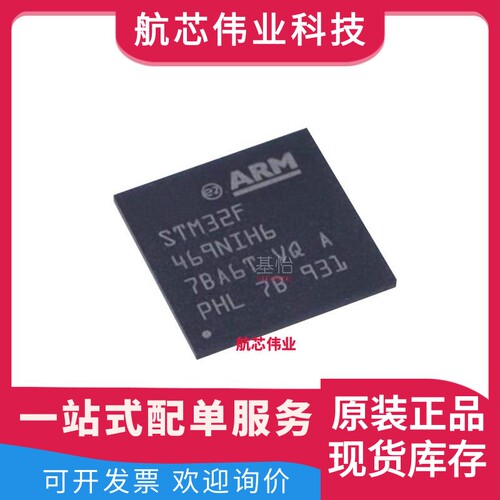 STM32F469NIH6TR原装全新TFBGA-216微控制器MCU芯片STM32F469NIH6