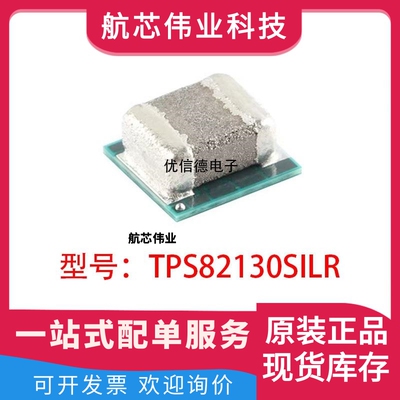 全新原装 TPS82130SILR 降压转换器模块芯片 贴片 封装 USIP-8