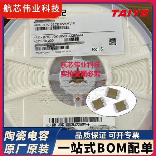 贴片电容MLCC JDK105CBJ226MV-F  0402 226M 6.3V X5R 原装