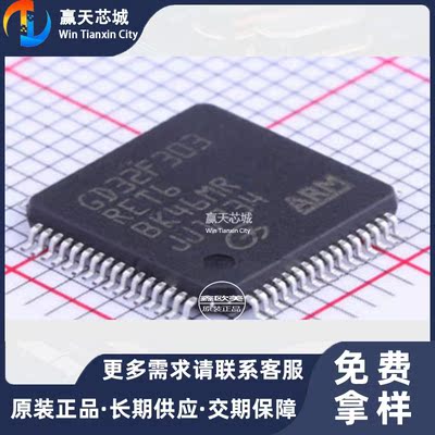 主营GD/兆易GD32F303RET6处理器现货GD32F303RET6大量库存