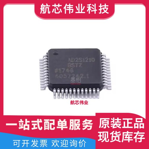 AD2S1210BSTZ原装全新LQFP-48数据采集ADC/DAC特殊用途IC芯片配单