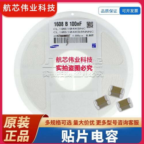 三星贴片电容0603 100nF 104K 0.1UF 50V X7R CL10B104KB8NNNC