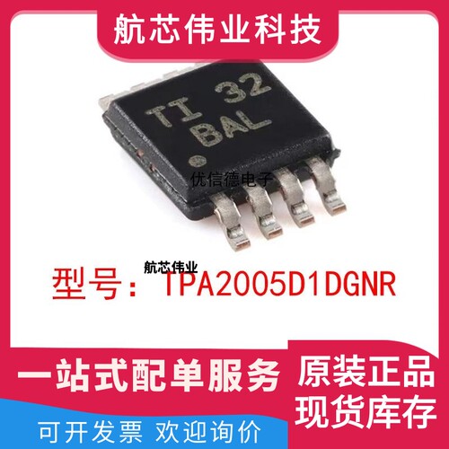 全新原装 TPA2005D1DGNR 丝印BAL 单声道D类音频放大器 MSOP-8