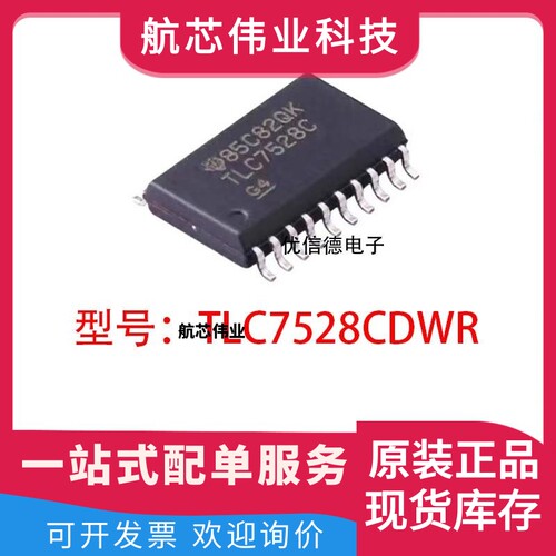 全新原装 TLC7528CDWR TLC7528C 模数转换器芯片IC 贴片 SOP-20