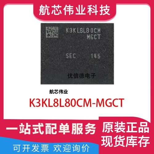 全新原装 K3KL8L80CM-MGCT 4G LPDDR4X 运行内存芯片 封装 BGA315
