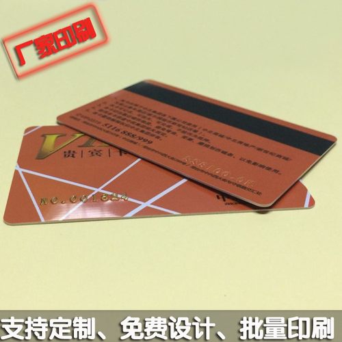 磁条VIP贵宾卡 酒店会员卡  超市积分卡 贵宾卡，采用全新PVC材料，封装高低抗磁条，流水号凸码烫金，广泛应用于各类商业连锁行业，如酒店、超市、会所等领域会员管理、积分、充值、打折等。厂家印刷、定制，欢迎批量采购。