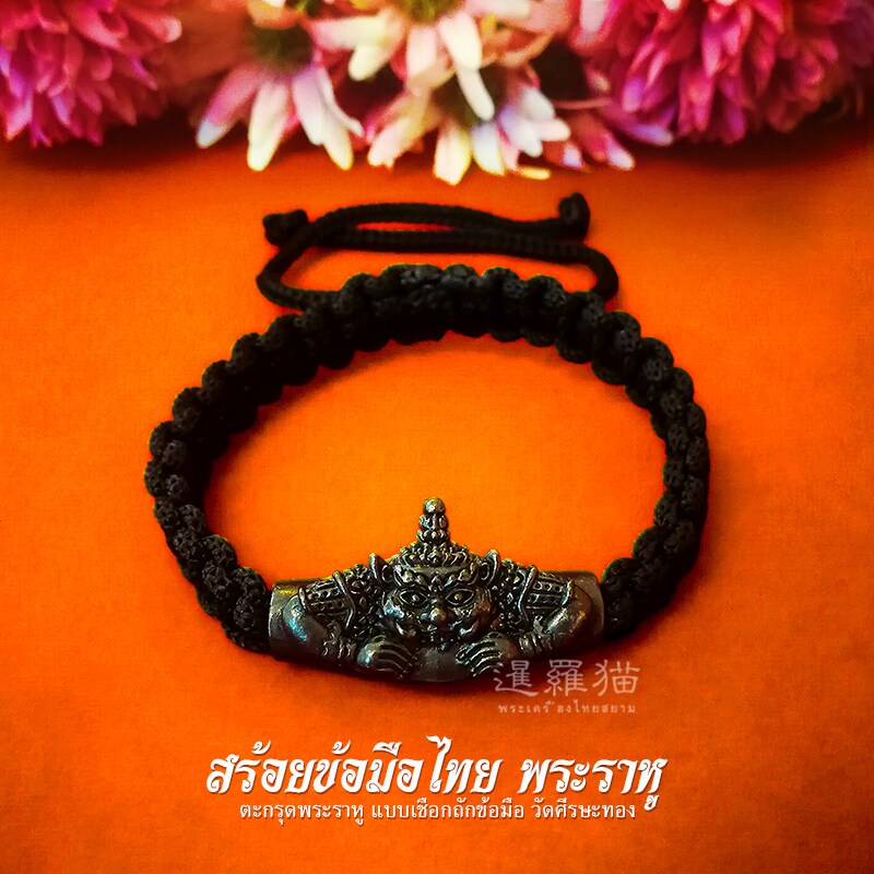 泰国佛牌真品 正牌 拉胡庙 龙婆三安拉胡手绳手链 拉壶黑绳