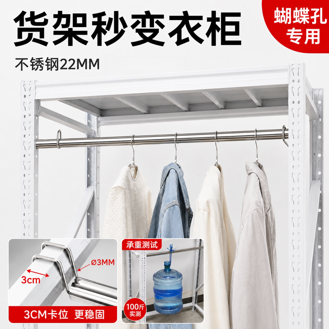 货架不锈钢晾衣杆防盗窗蝴蝶孔货晾晒杆