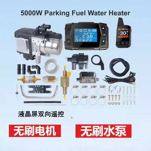 蓝牙遥控水暖驻车加热器