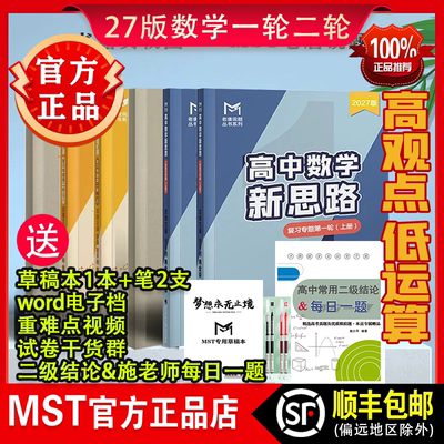 MST新思路一轮二轮复习专题