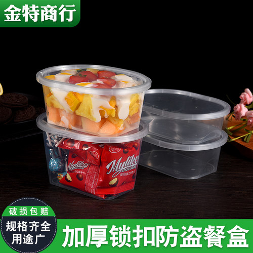 椭圆形塑料安全锁扣带一次性餐盒