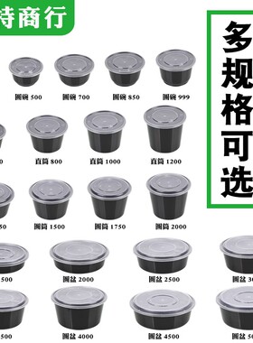 金特圆形一次性餐盒加厚黑色打包快餐盒外卖塑料饭盒汤碗汤盆带盖