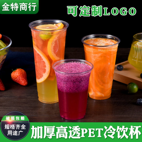 一次性奶茶杯pet冷饮加厚高透