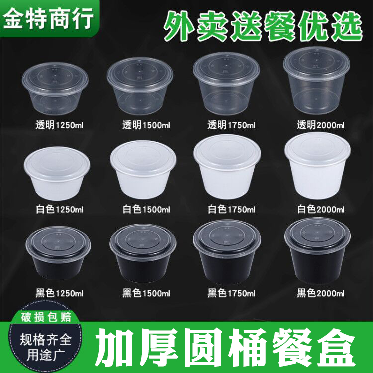 圆形1250ml塑料加厚一次性餐盒