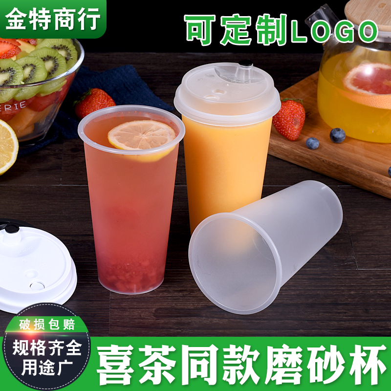 一次性奶茶杯90口径加厚磨砂塑料杯饮料果汁打包杯注塑杯带盖定制