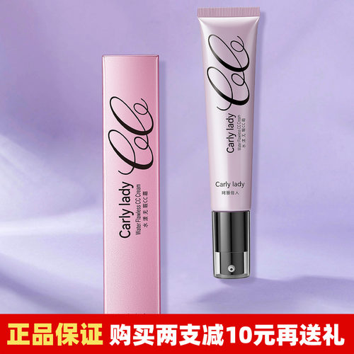 珂丽佳人CC霜保湿水漾无瑕包邮