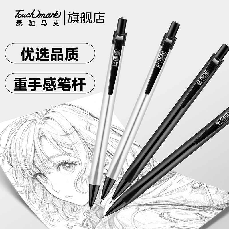 自动铅笔学生芯0.5活动铅笔07书写高颜值素描笔低重心自动铅笔图片