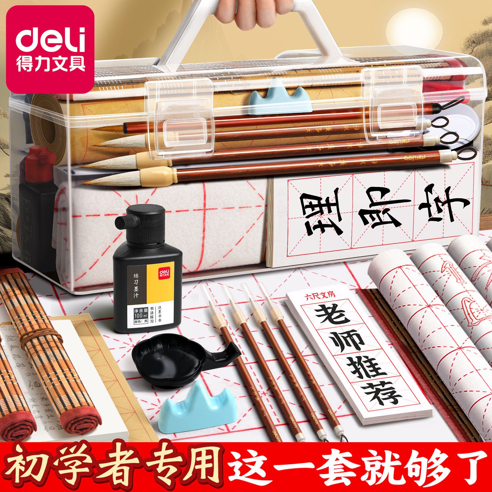 得力毛笔书法专用初学者书法笔练字专用笔兼毫小学生文房四宝套装