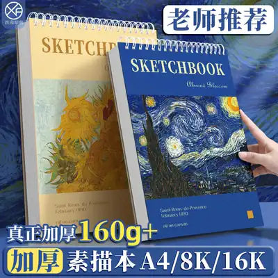 加厚素描本a4绘画本8k速写本16k美术生专用学生水彩本儿童素描纸