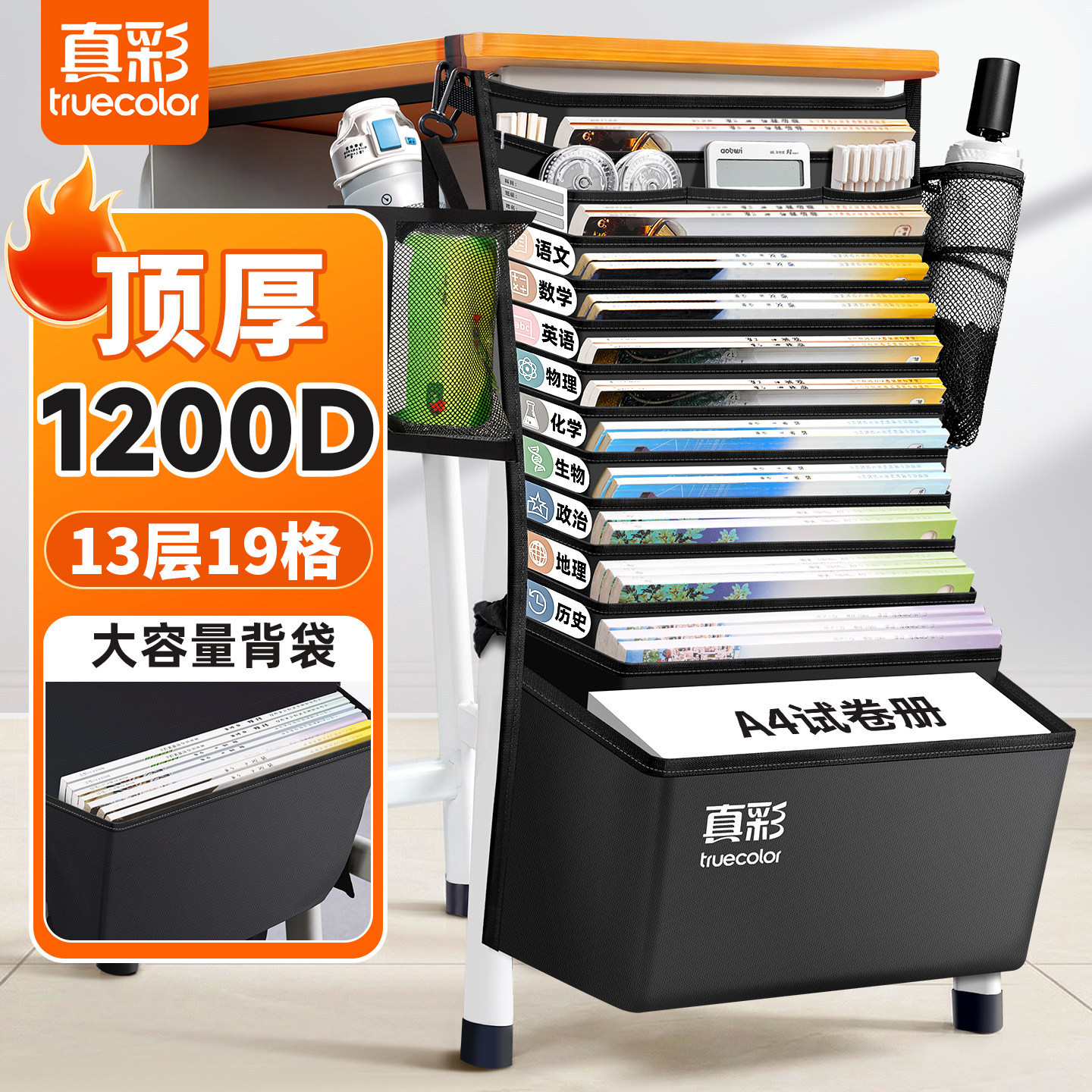 真彩挂书袋初高中生书课桌侧边挂书袋课桌收纳高中学生大