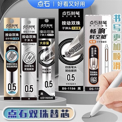 点石中性笔芯合集速干0.5mm针管子弹st头双珠顺滑红色黑色按动芯