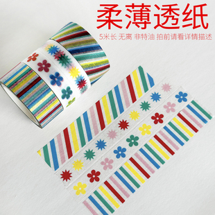 33912-33915/柔薄透纸非特油/墨轩和纸胶带手帐/拍前请看详情描述