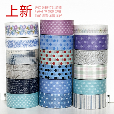 32194-32211/数码印刷不带离型纸/拍前请先看详情/墨轩和纸胶带