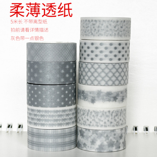 银灰色/柔薄透纸/非特油/墨轩和纸胶带/手帐/拍前请看详情描述