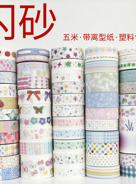 60241-60410【闪砂汇总2】飞彩/推荐/墨轩和纸胶带/拍前请看描述