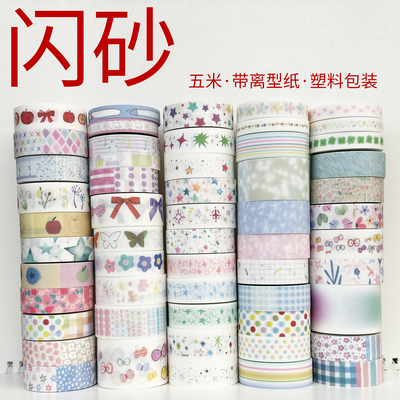 60241-60410【闪砂汇总2】飞彩/推荐/墨轩和纸胶带/拍前请看描述