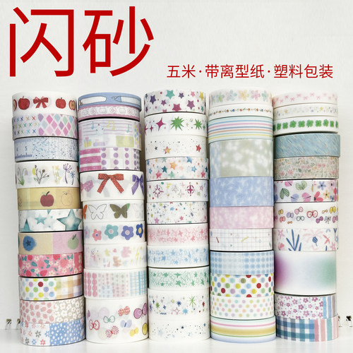 60241-60410【闪砂汇总2】飞彩/推荐/墨轩和纸胶带/拍前请看描述