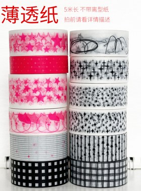 34097-34102/柔薄透纸非特油/墨轩和纸胶带手账/拍前请看详情描述