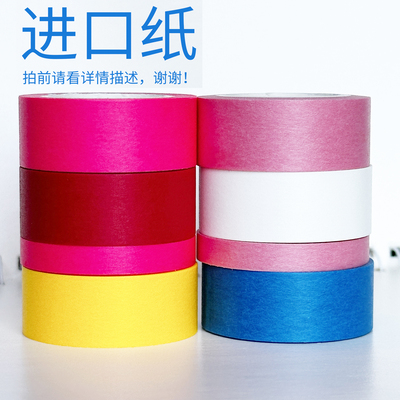 4.26上新2/进口纸/十米纯色/墨轩和纸胶带/手帐/拍前请看详情描述