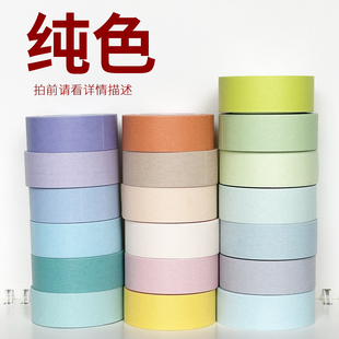 31748-32027/六厂纯色/墨轩和纸胶带/手帐胶带/拍单前先看描述