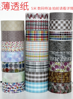 33982-34002/柔薄透纸数码特油墨轩和纸胶带手帐拍前请看详情描述