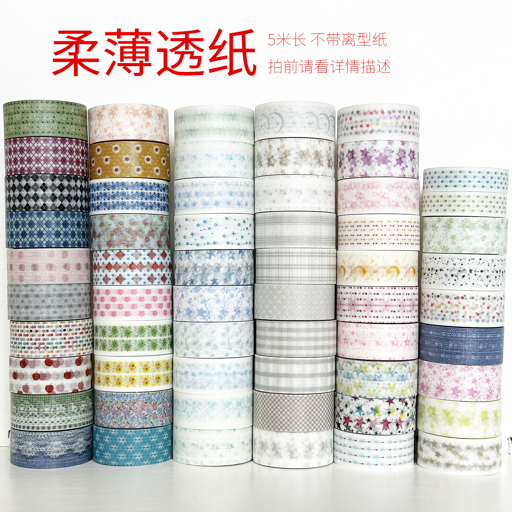 11.23上新/柔薄透纸数码特油/墨轩和纸胶带手帐/拍前请看详情描述