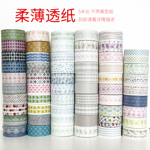 11.23上新/柔薄透纸数码特油/墨轩和纸胶带手帐/拍前请看详情描述