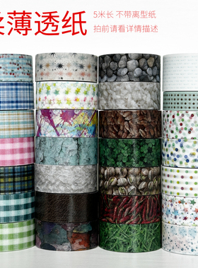 34005-34032/柔薄透纸数码特油墨轩和纸胶带手帐拍前请看详情描述