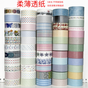 32880-32935/柔薄透纸数码特油/墨轩和纸胶带/手帐/拍前请看详情