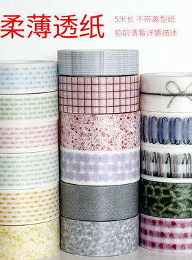 34192-34208/柔薄透纸数码特油溅点/墨轩和纸胶带手帐/拍前看详情